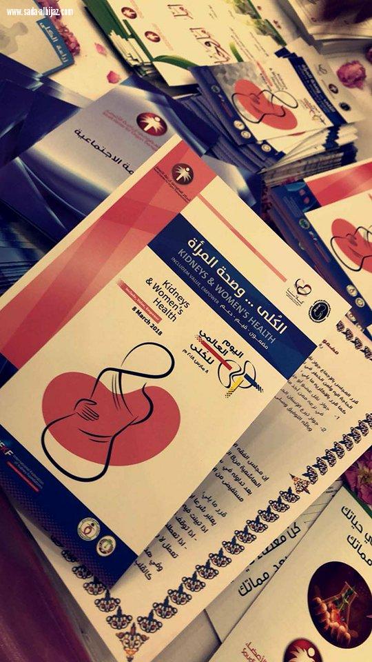 مركز الكلى بمستشفى الملك عبدالعزير التخصصي ينفذ فعالية بعنوان .صحة المرأة وأمراض الكلى في اليوم العالمي للكلى